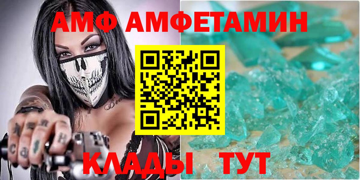 АМФ  Вход с VPN  Королёв  площадка телеграм  Амфетамин 97% 