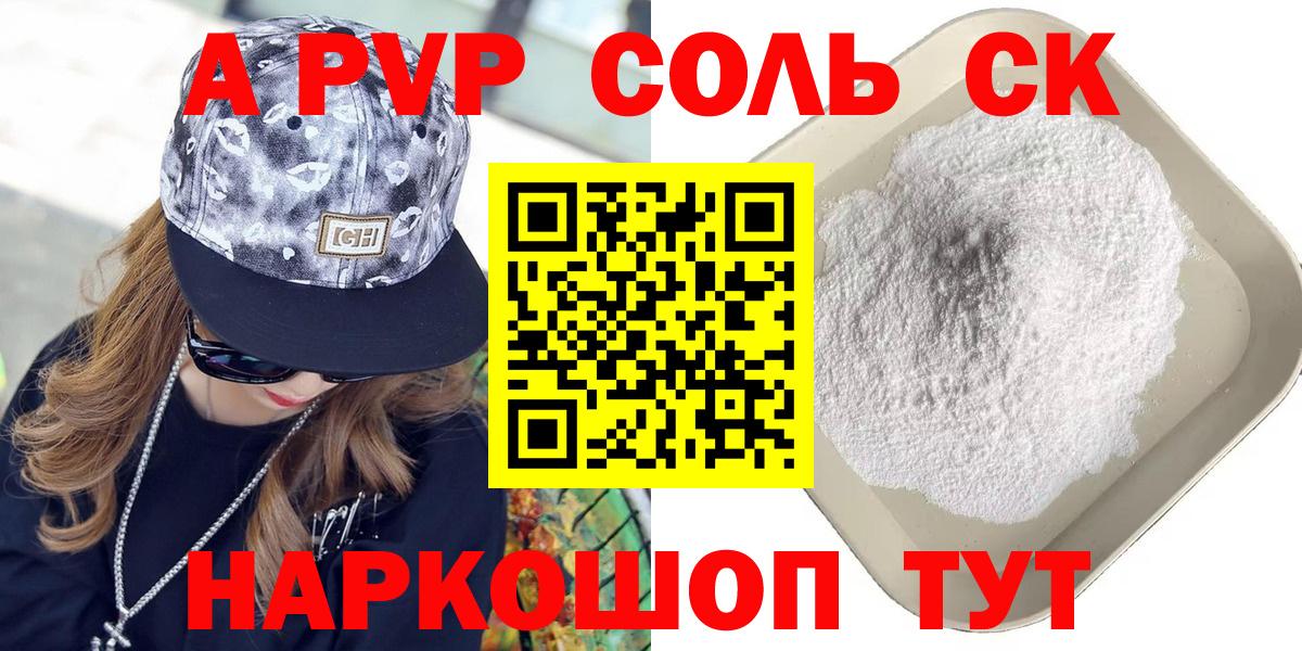 Alpha-PVP Crystall  Вход с VPN  Королёв  APVP Crystall 