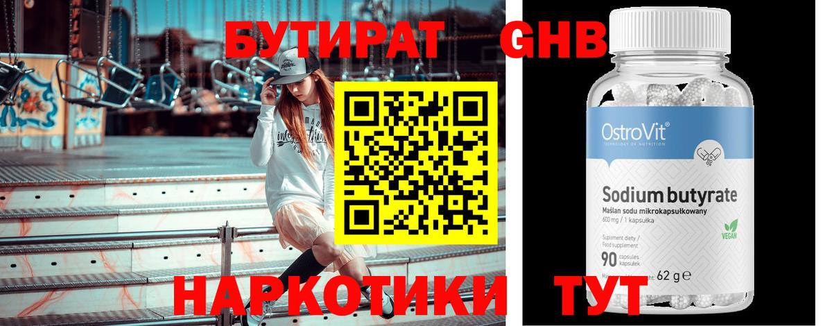 Бутират бутик Королёв