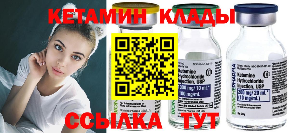 КЕТАМИН VHQ Королёв